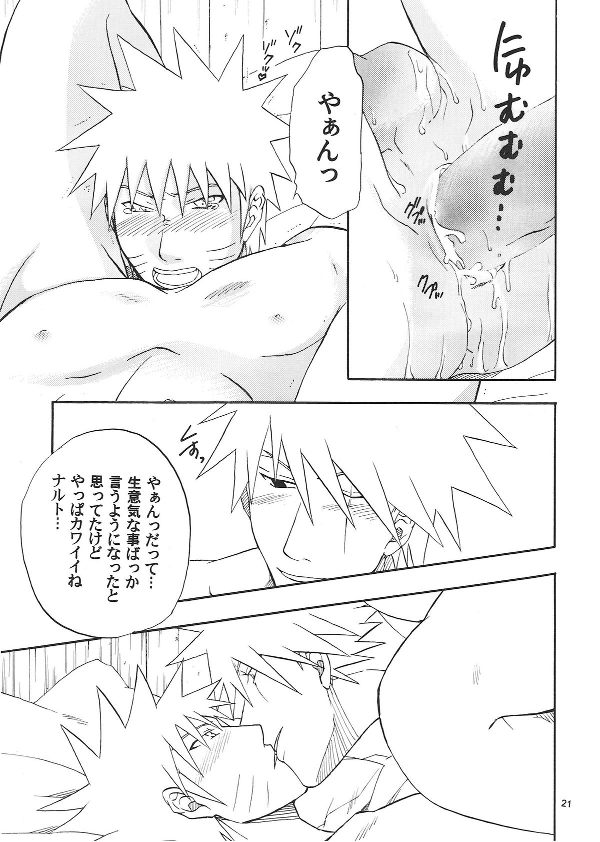 [うずうずカンパニー (獅子丸)] R-18 KAKASHI×NARUTO (NARUTO -ナルト-)