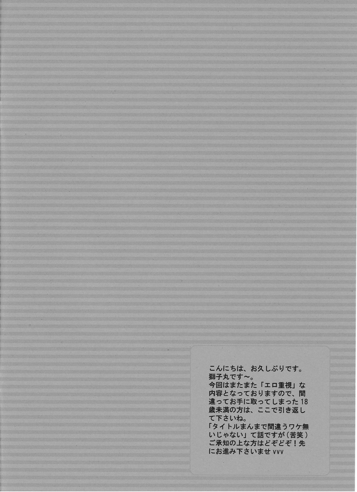 [うずうずカンパニー (獅子丸)] R-18 KAKASHI×NARUTO (NARUTO -ナルト-)