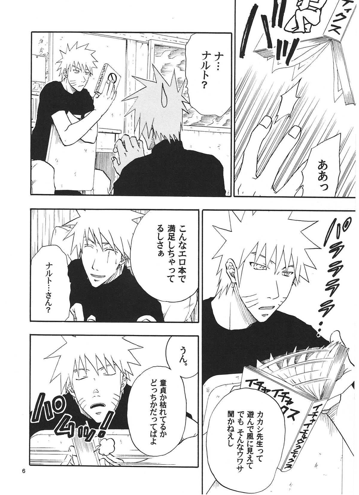 [うずうずカンパニー (獅子丸)] R-18 KAKASHI×NARUTO (NARUTO -ナルト-)