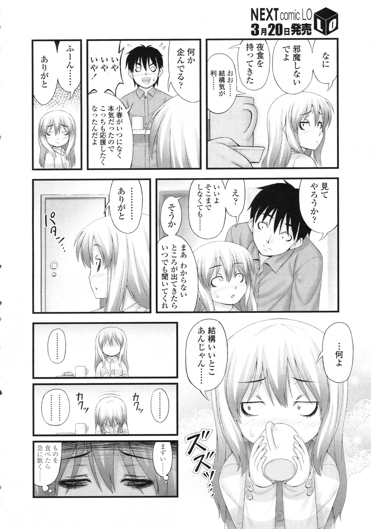 COMIC LO 2010年4月号 Vol.73