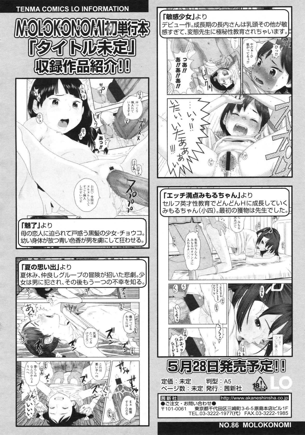 COMIC LO 2010年4月号 Vol.73
