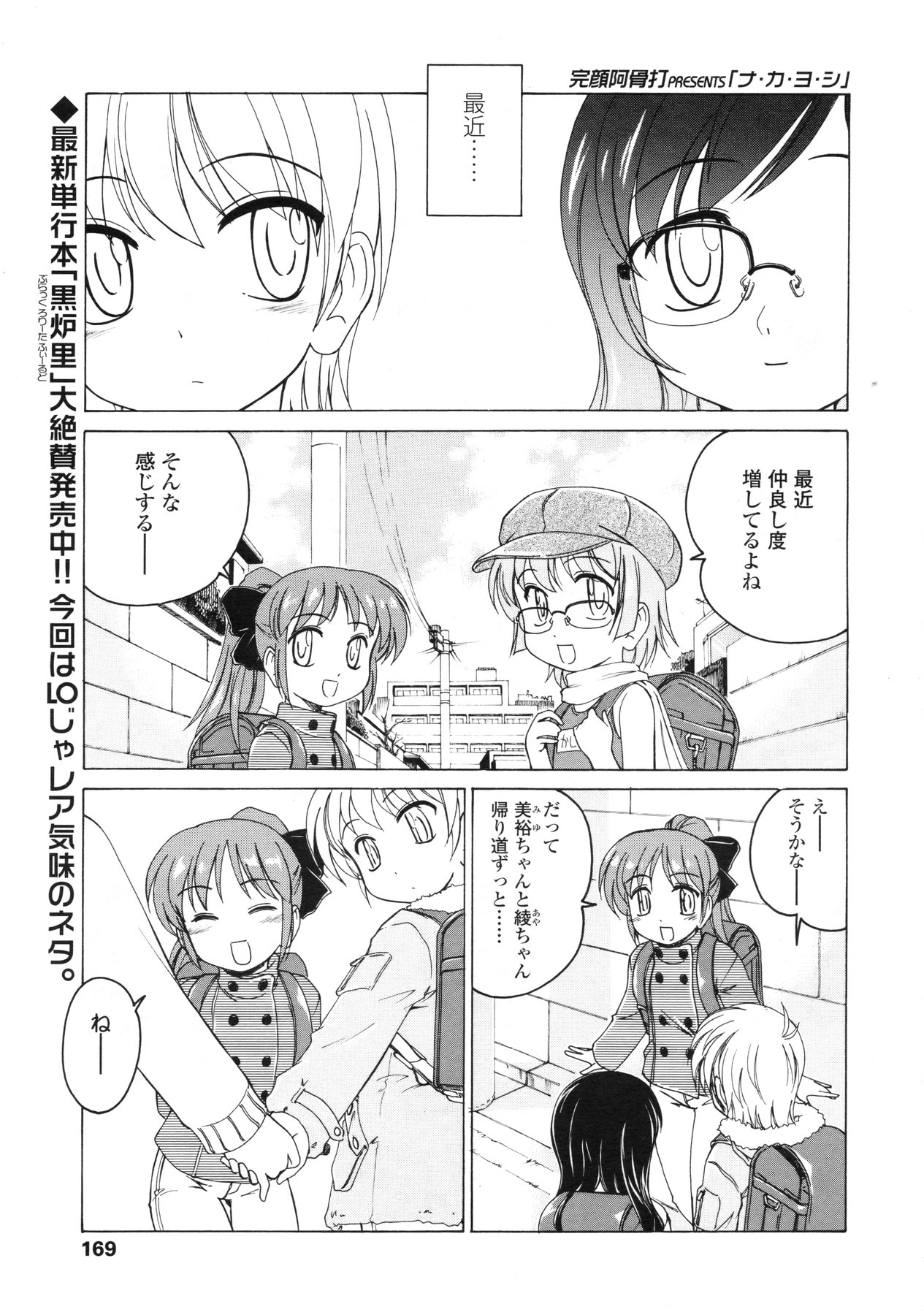COMIC LO 2010年4月号 Vol.73