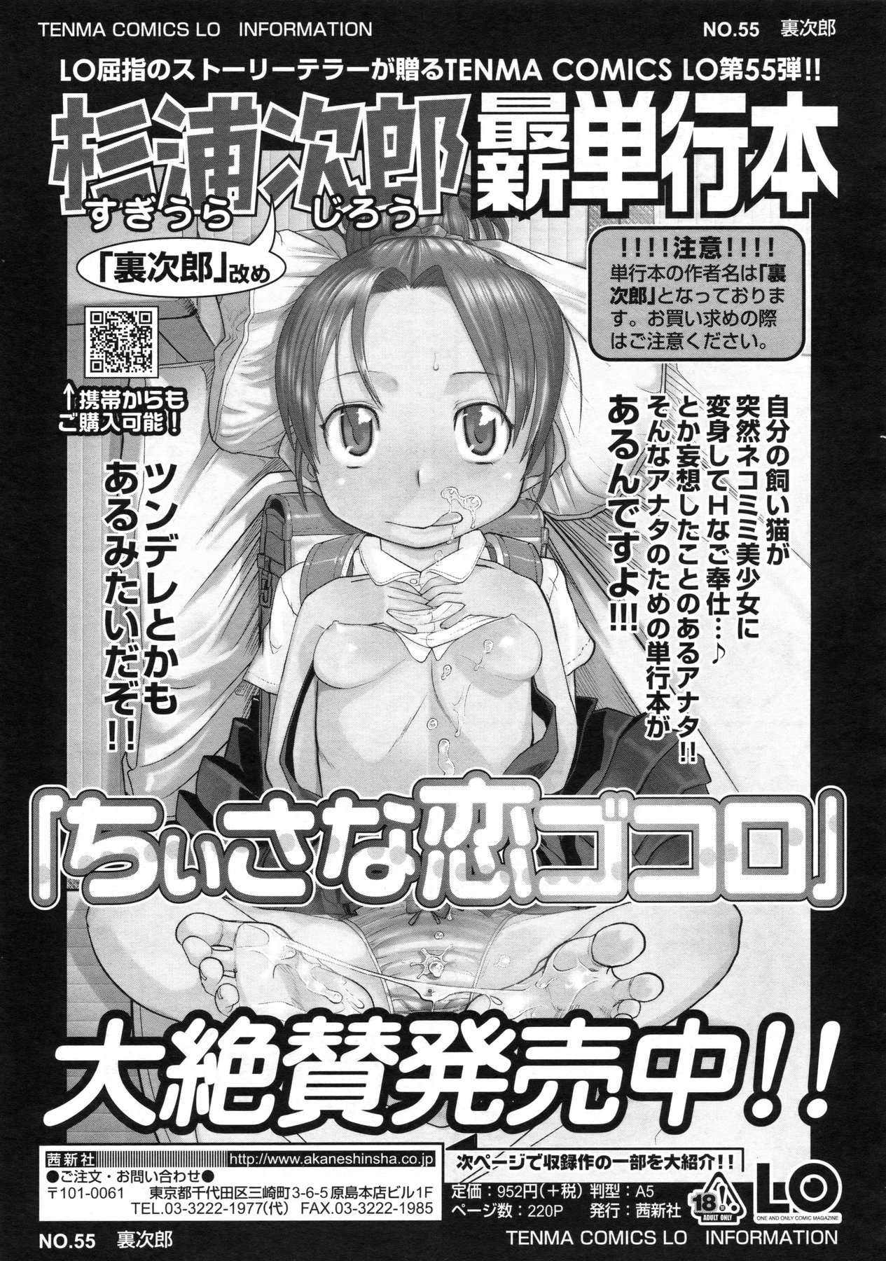 COMIC LO 2010年4月号 Vol.73