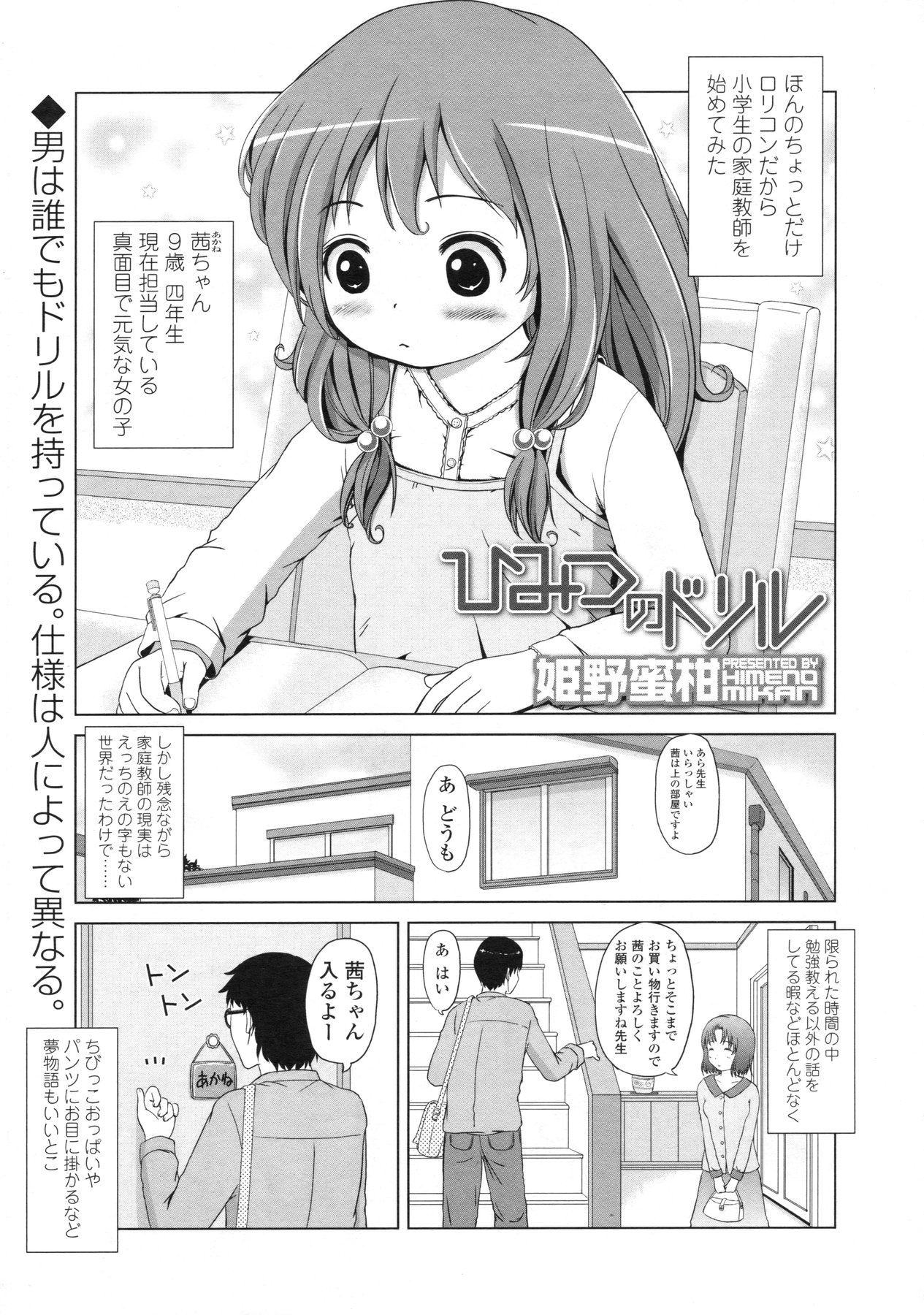 COMIC LO 2010年4月号 Vol.73
