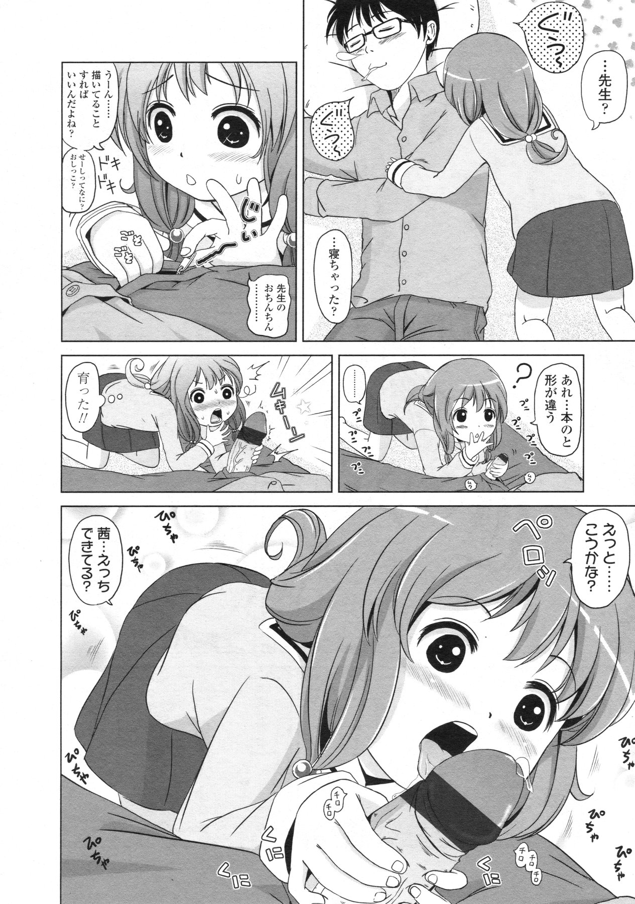 COMIC LO 2010年4月号 Vol.73