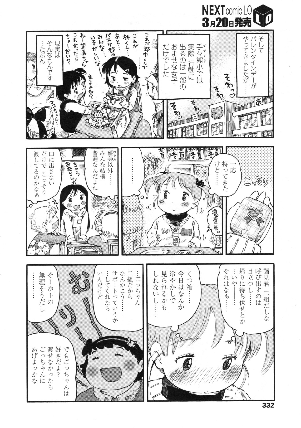 COMIC LO 2010年4月号 Vol.73