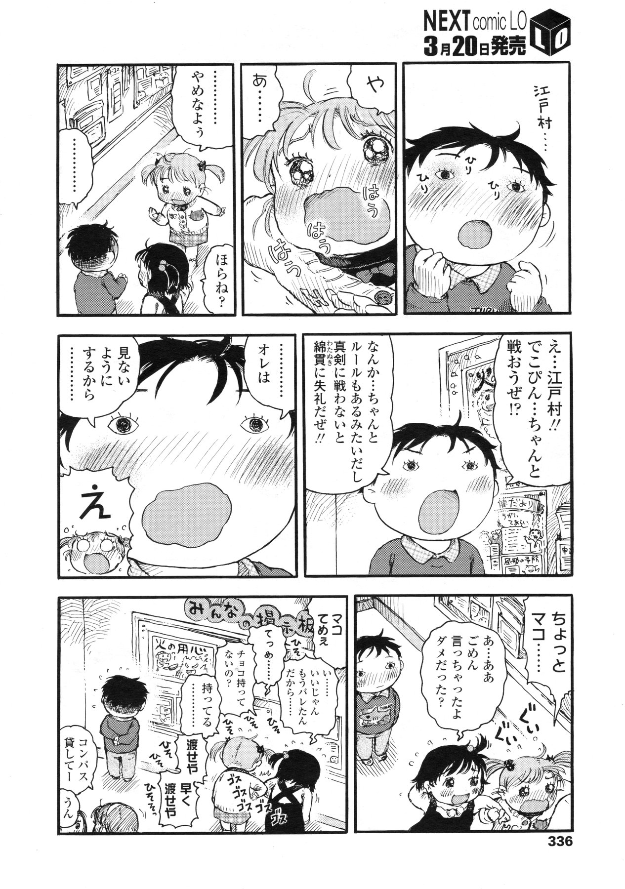 COMIC LO 2010年4月号 Vol.73