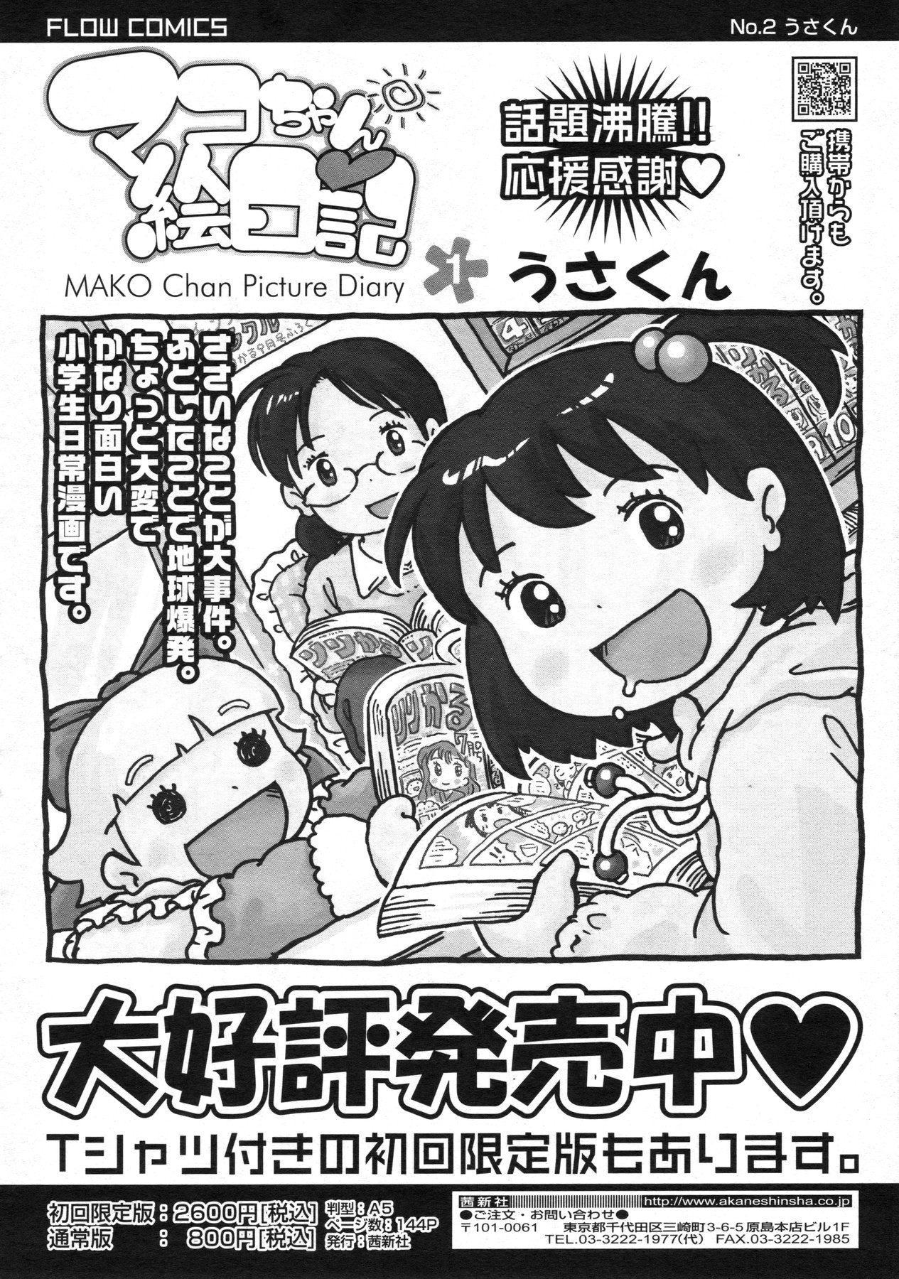 COMIC LO 2010年4月号 Vol.73
