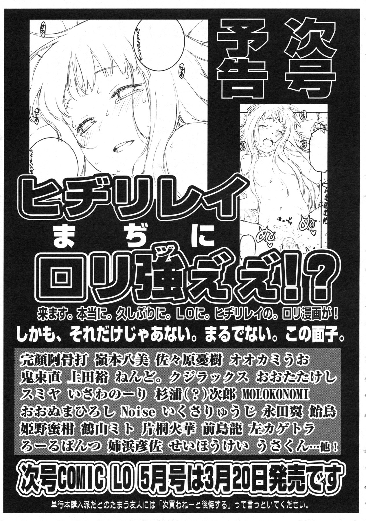 COMIC LO 2010年4月号 Vol.73