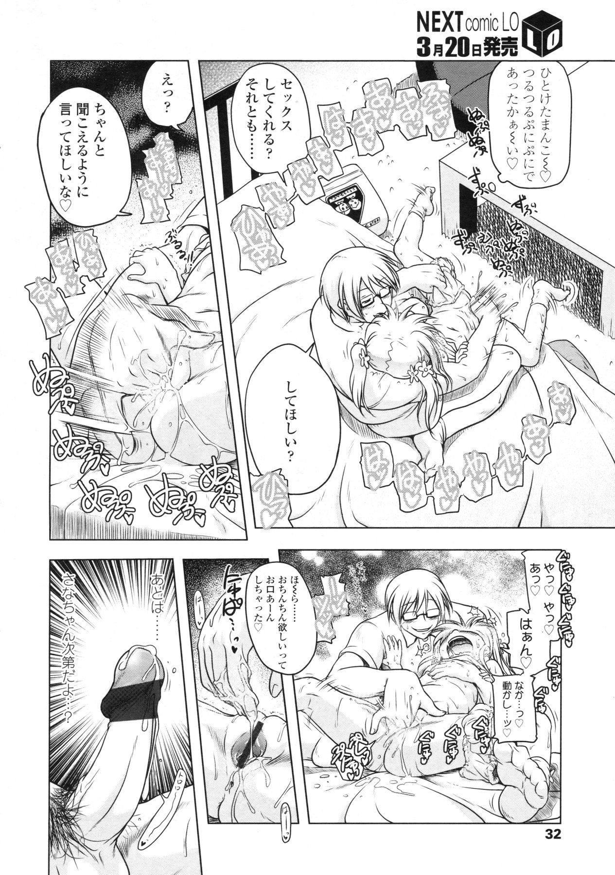 COMIC LO 2010年4月号 Vol.73