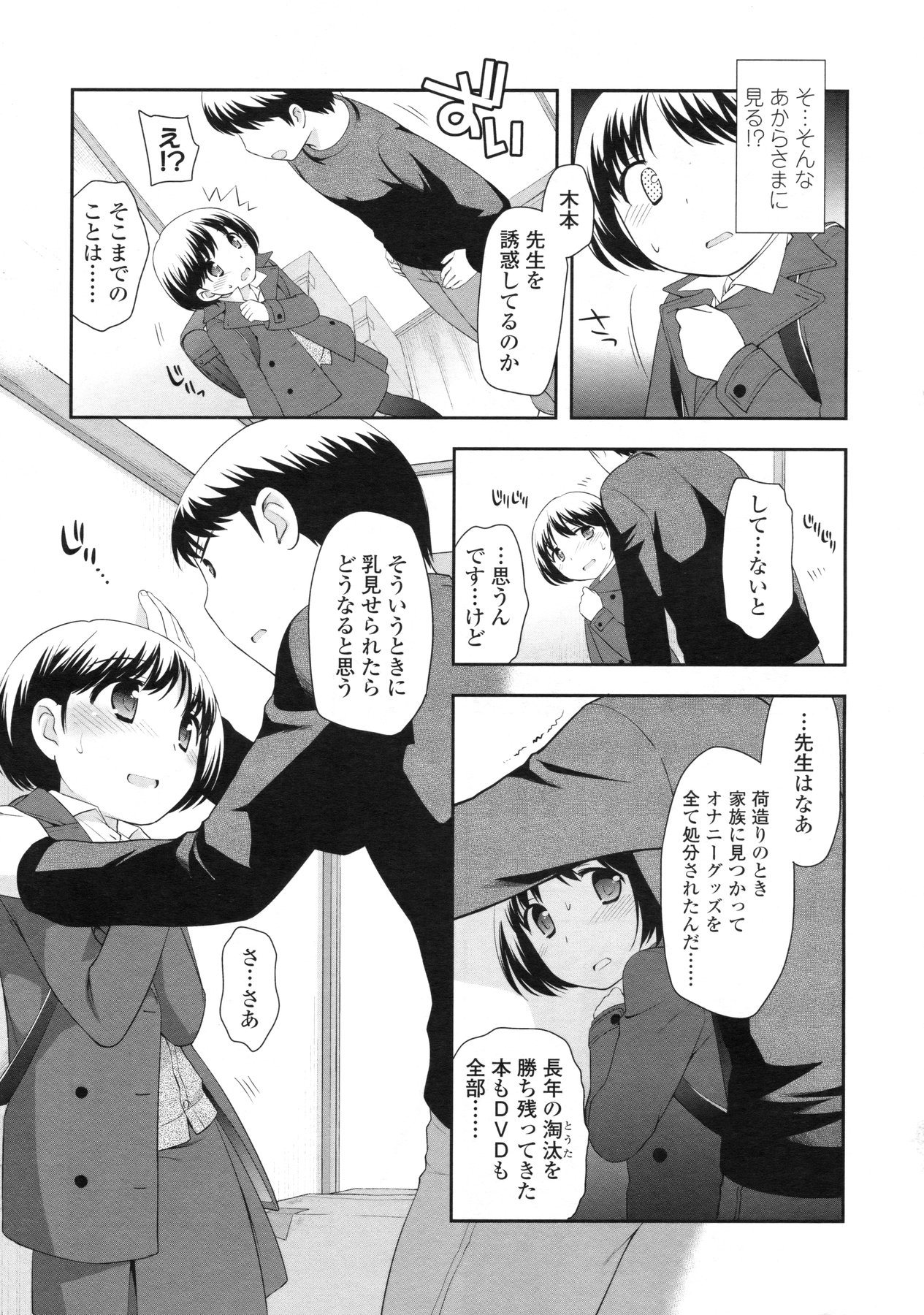 COMIC LO 2010年4月号 Vol.73