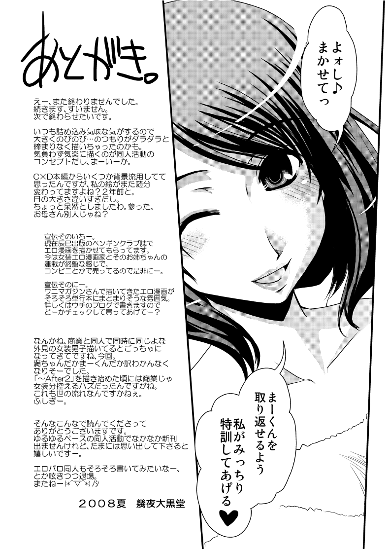 [幾屋大黒堂] CROSS×DRESS After3