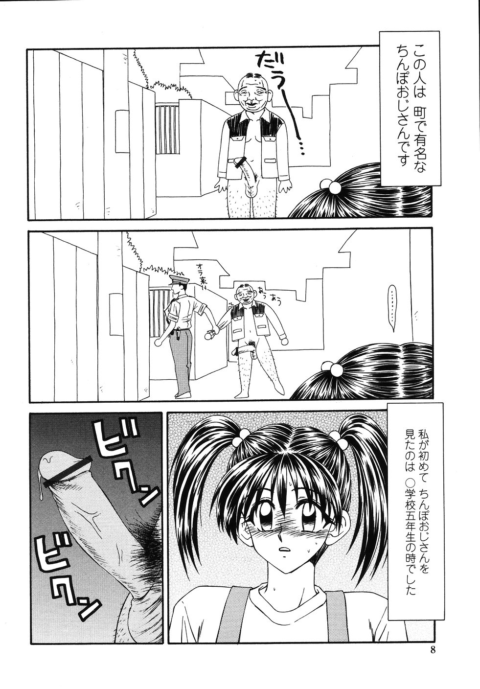 [伊駒一平] 犯され少女と○○者