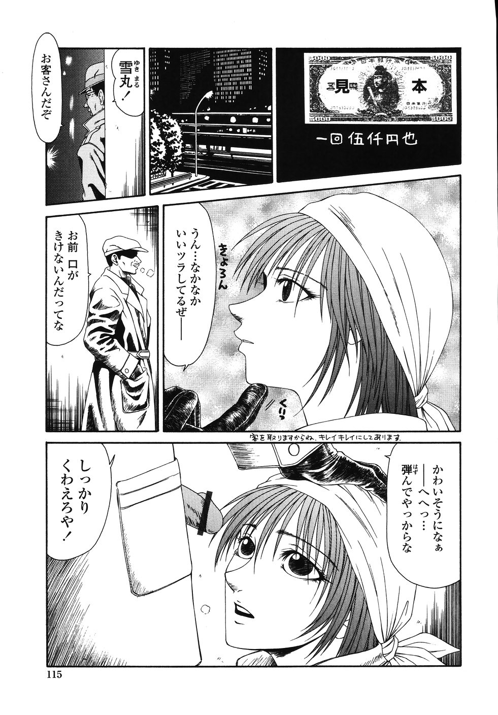 [伊駒一平] 犯され少女と○○者