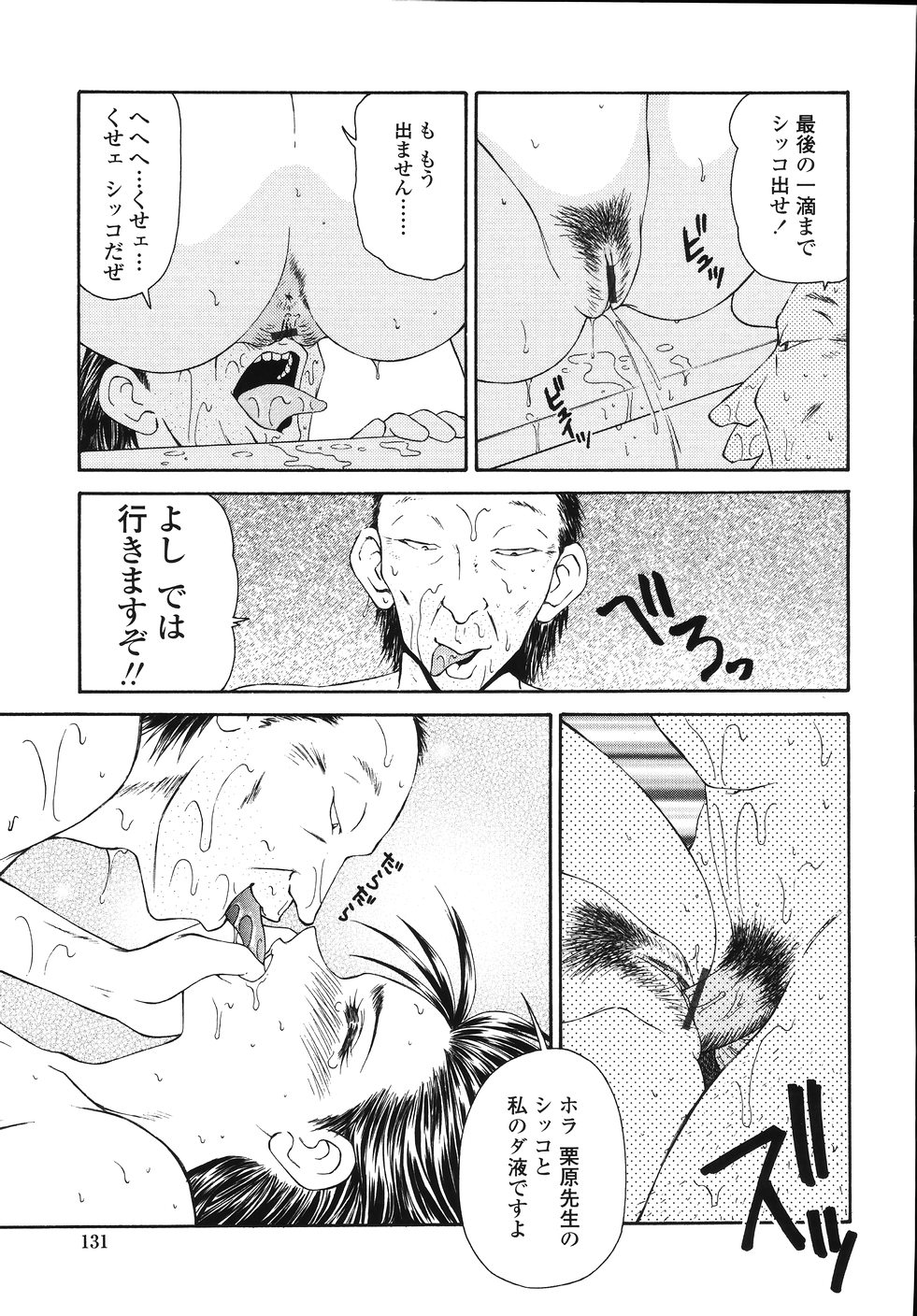 [伊駒一平] 犯され少女と○○者