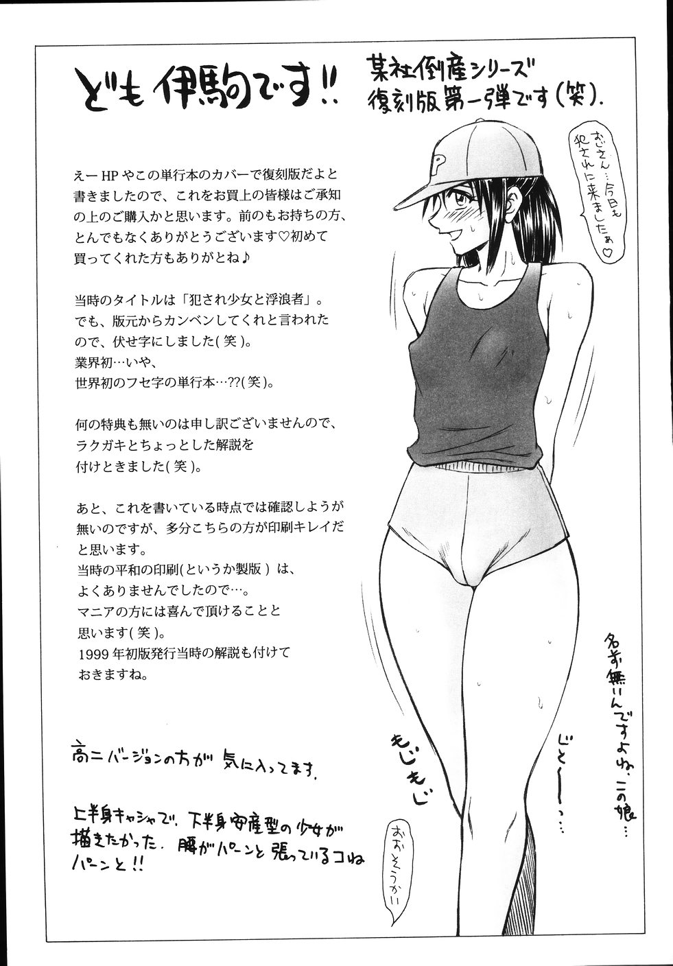 [伊駒一平] 犯され少女と○○者