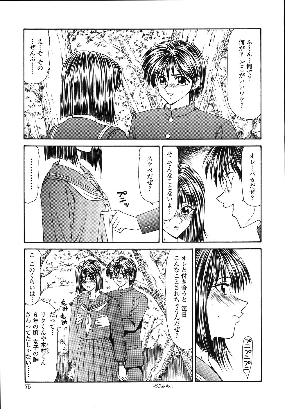 [伊駒一平] 犯され少女と○○者