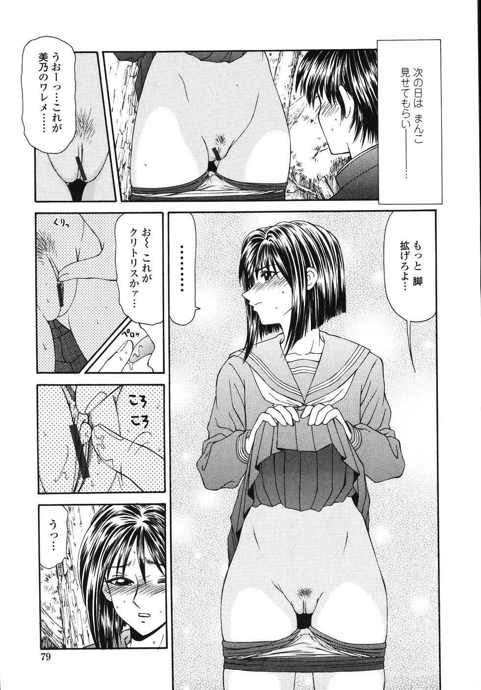 [伊駒一平] 犯され少女と○○者