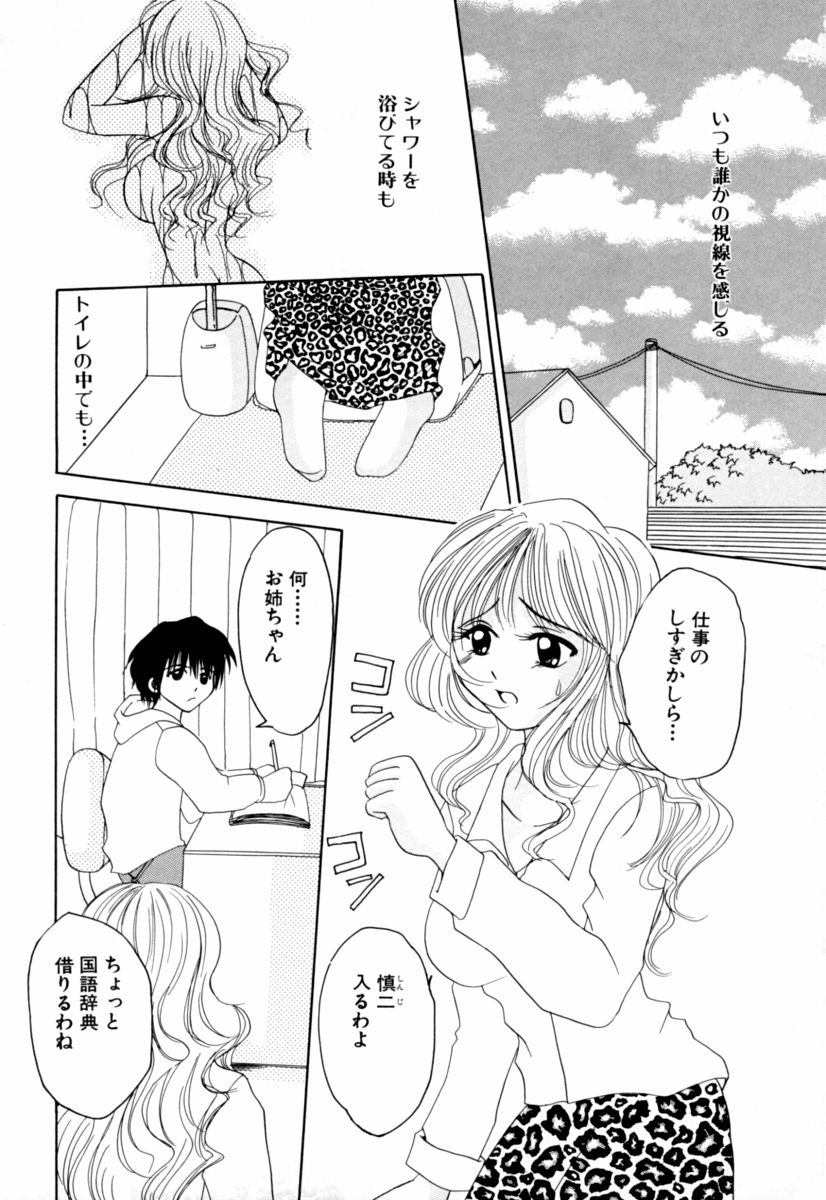 [アンソロジー] 実姉パラダイス