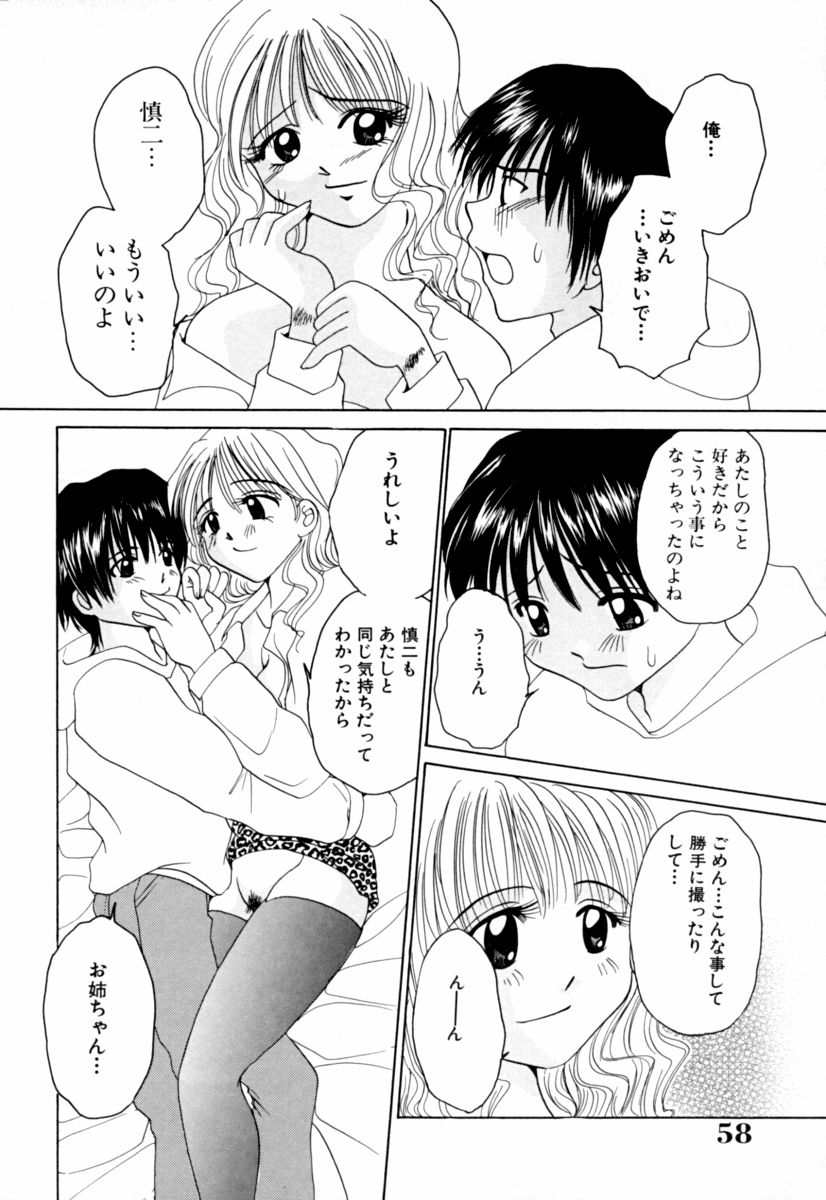 [アンソロジー] 実姉パラダイス