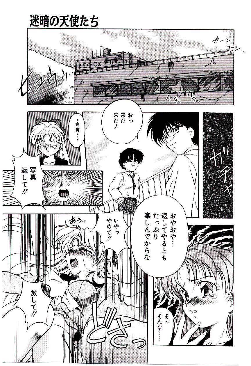 [霧風] 迷暗の天使たち