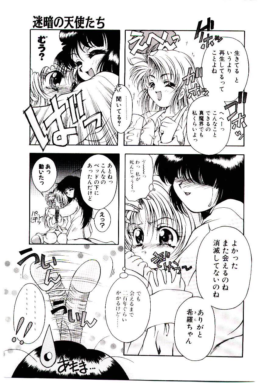 [霧風] 迷暗の天使たち