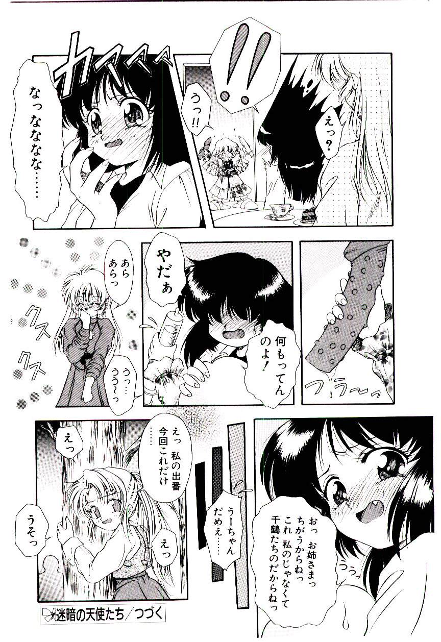 [霧風] 迷暗の天使たち