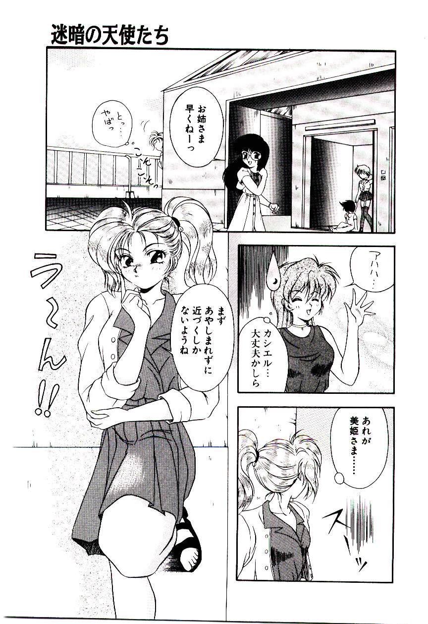 [霧風] 迷暗の天使たち