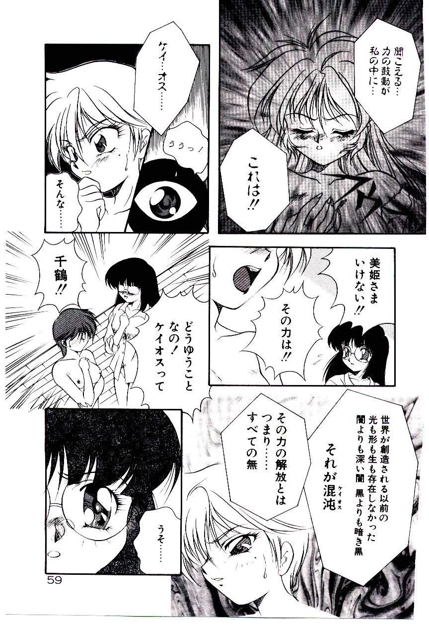 [霧風] 迷暗の天使たち