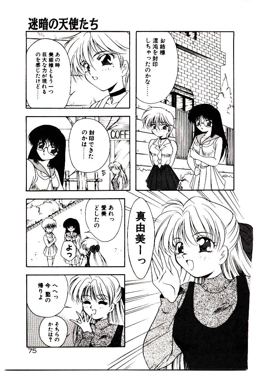 [霧風] 迷暗の天使たち