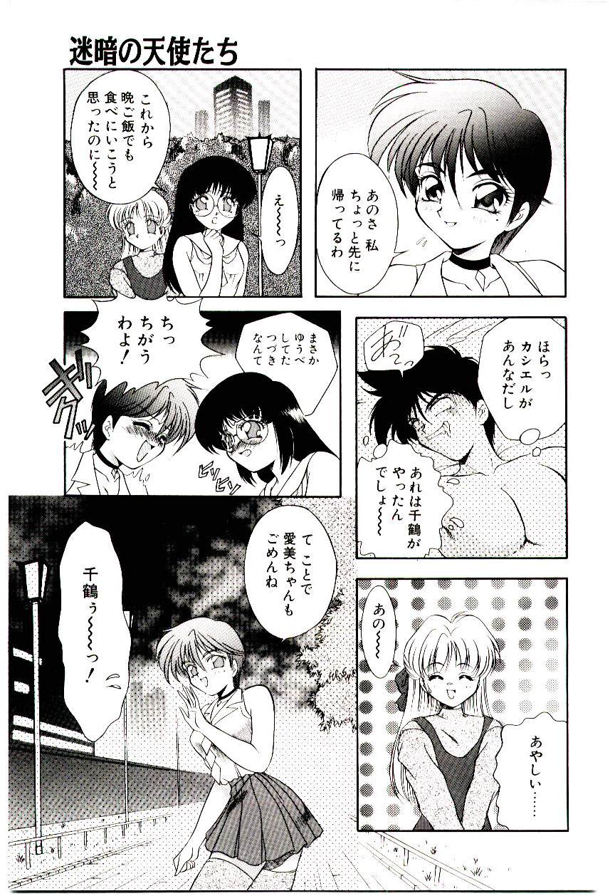 [霧風] 迷暗の天使たち