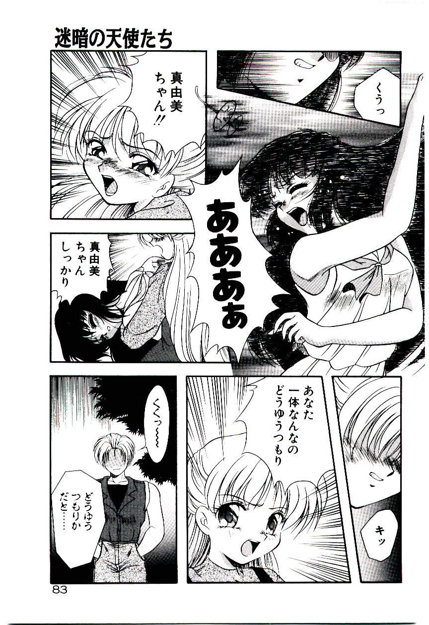 [霧風] 迷暗の天使たち