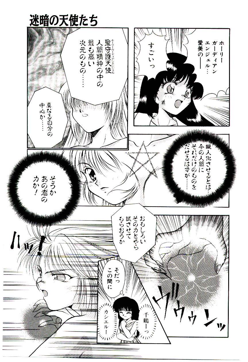 [霧風] 迷暗の天使たち