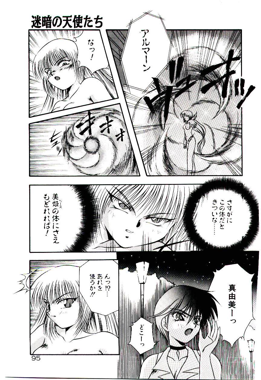 [霧風] 迷暗の天使たち