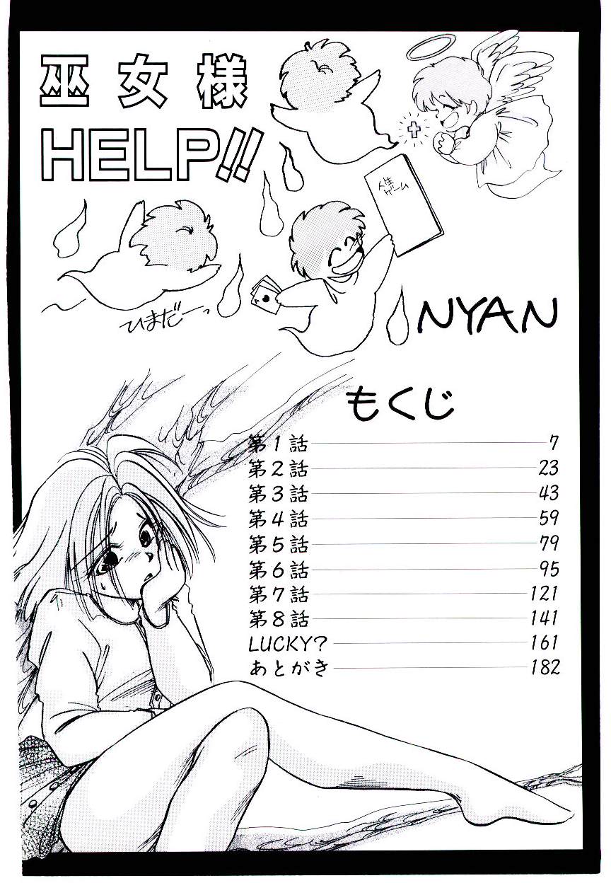 [NYAN] 巫女様HELP!!