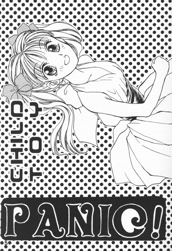 【上海光鳳（倉田紗南）】PANIC！ （こどものおもちゃ）