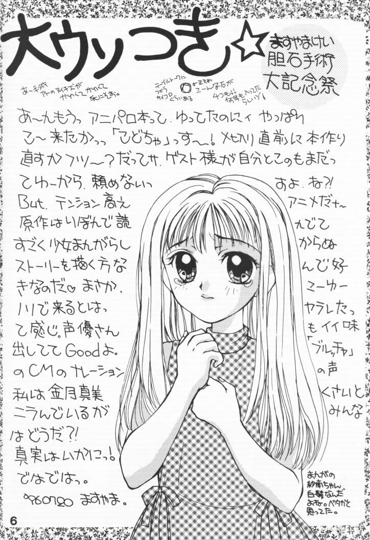【上海光鳳（倉田紗南）】PANIC！ （こどものおもちゃ）
