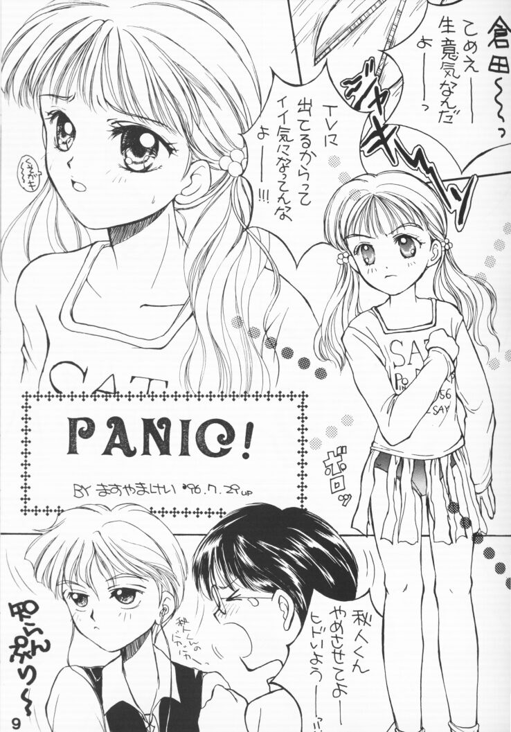 【上海光鳳（倉田紗南）】PANIC！ （こどものおもちゃ）