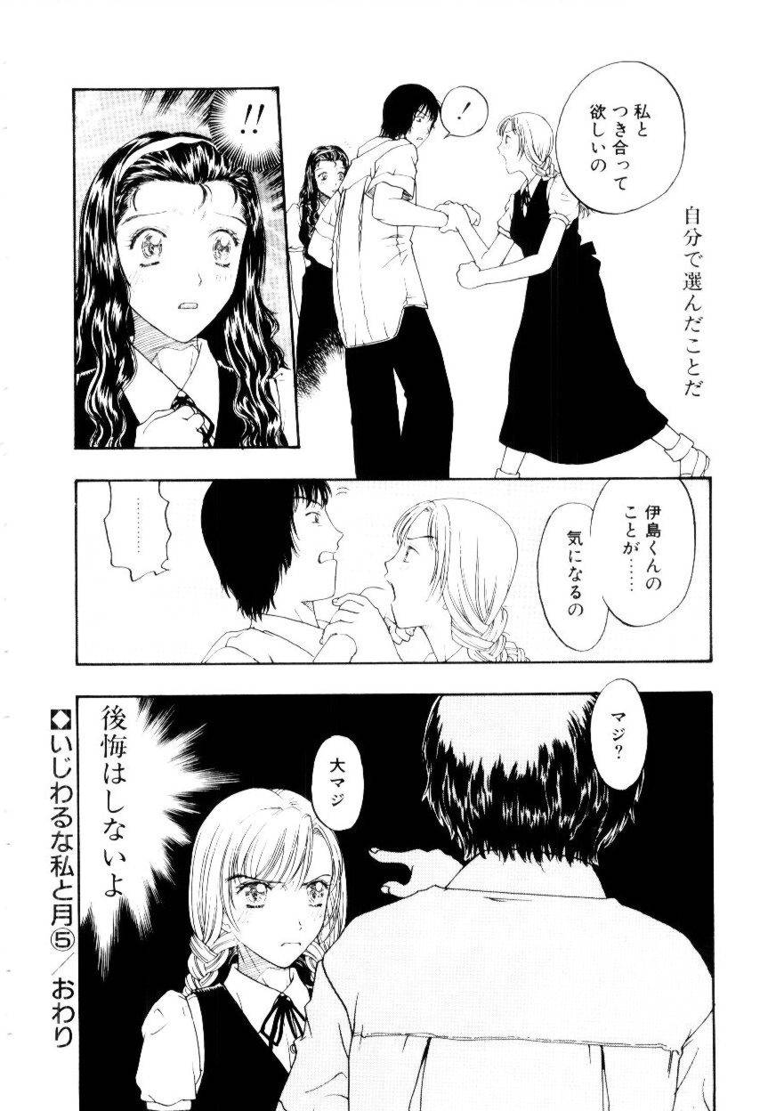 [小林少年] いじわるな私と月