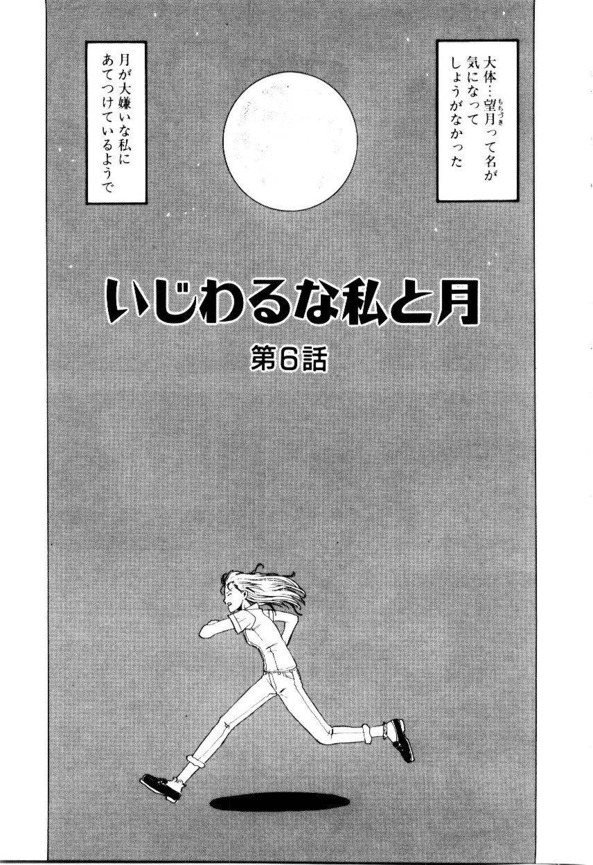 [小林少年] いじわるな私と月