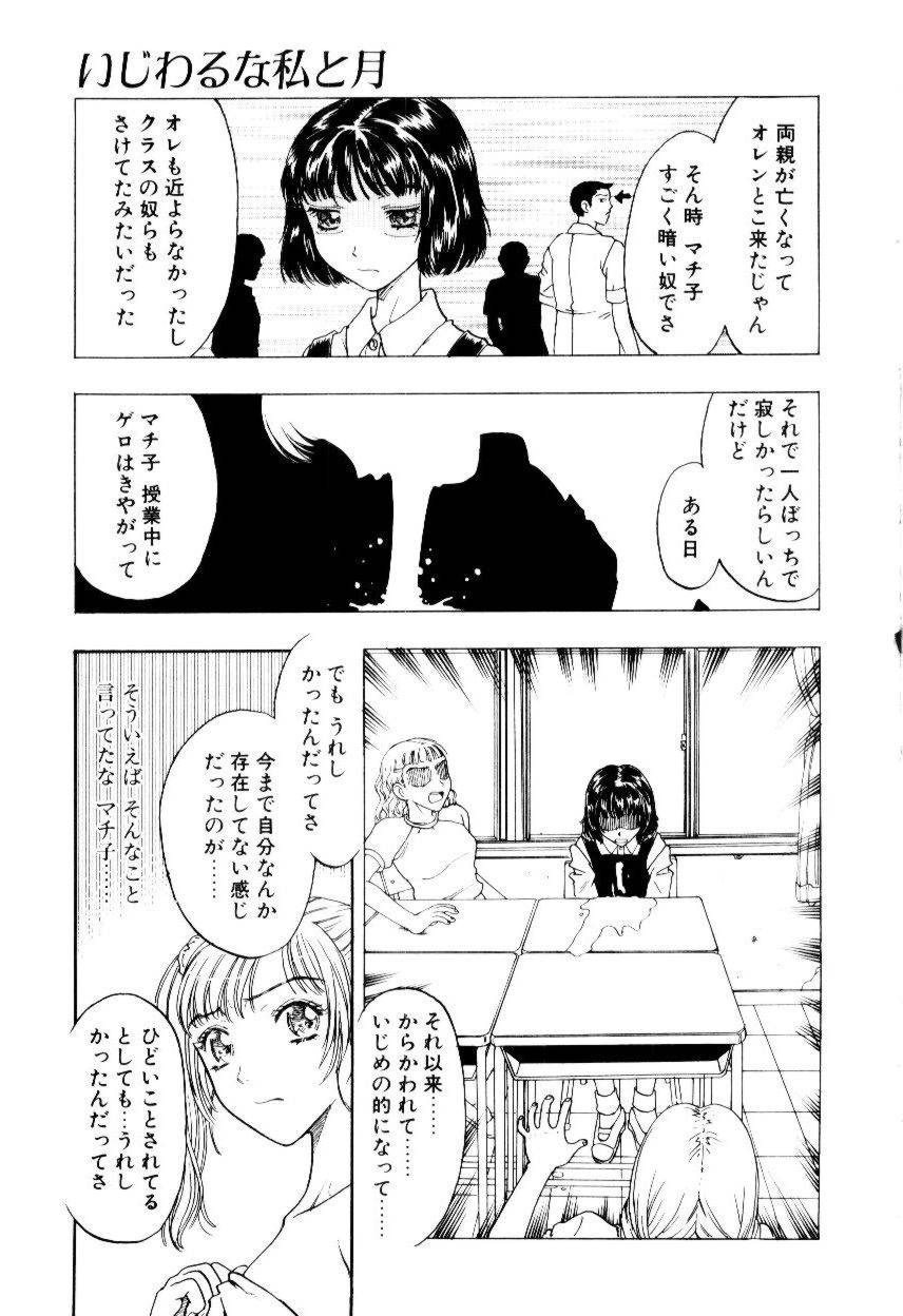 [小林少年] いじわるな私と月