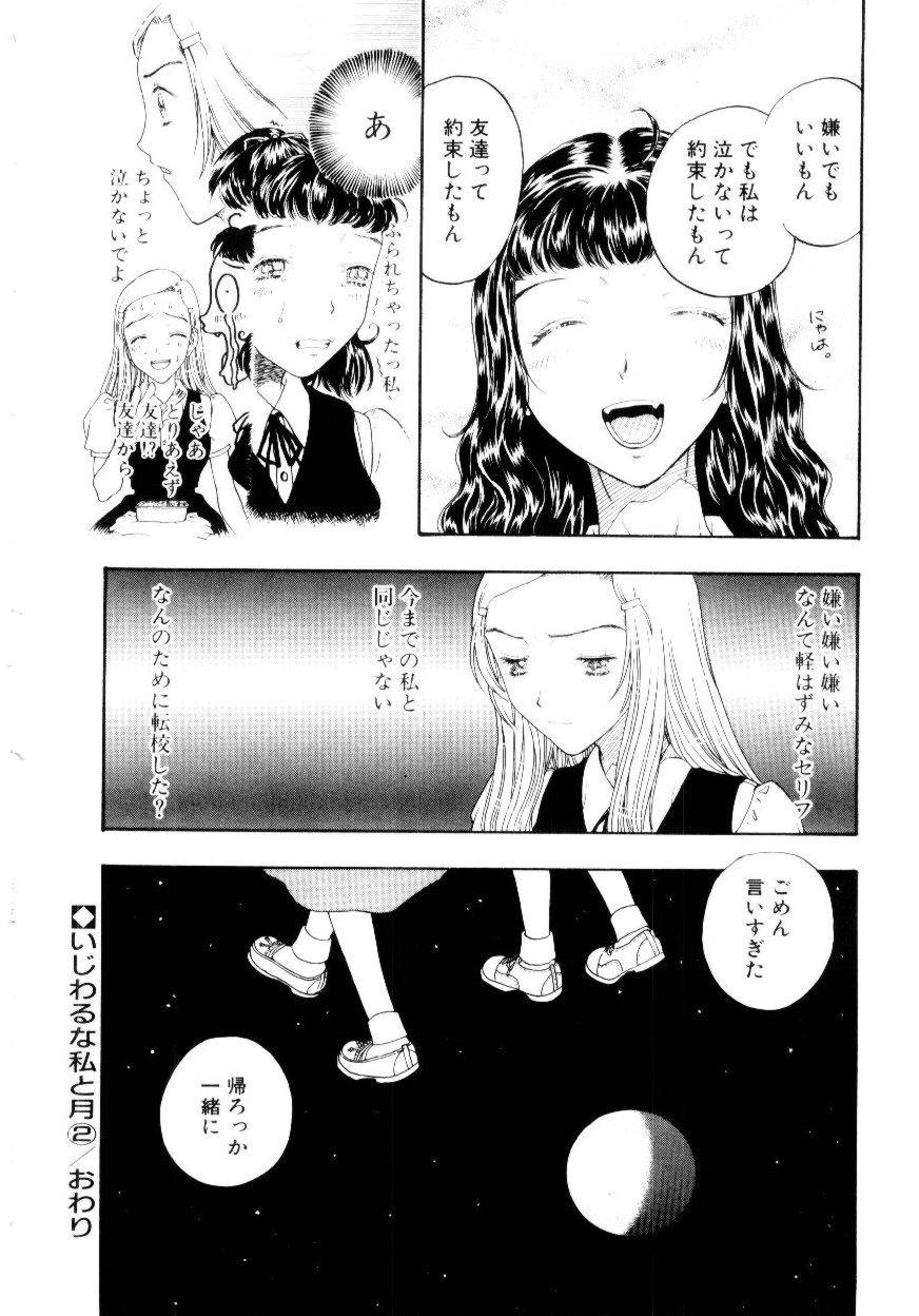 [小林少年] いじわるな私と月