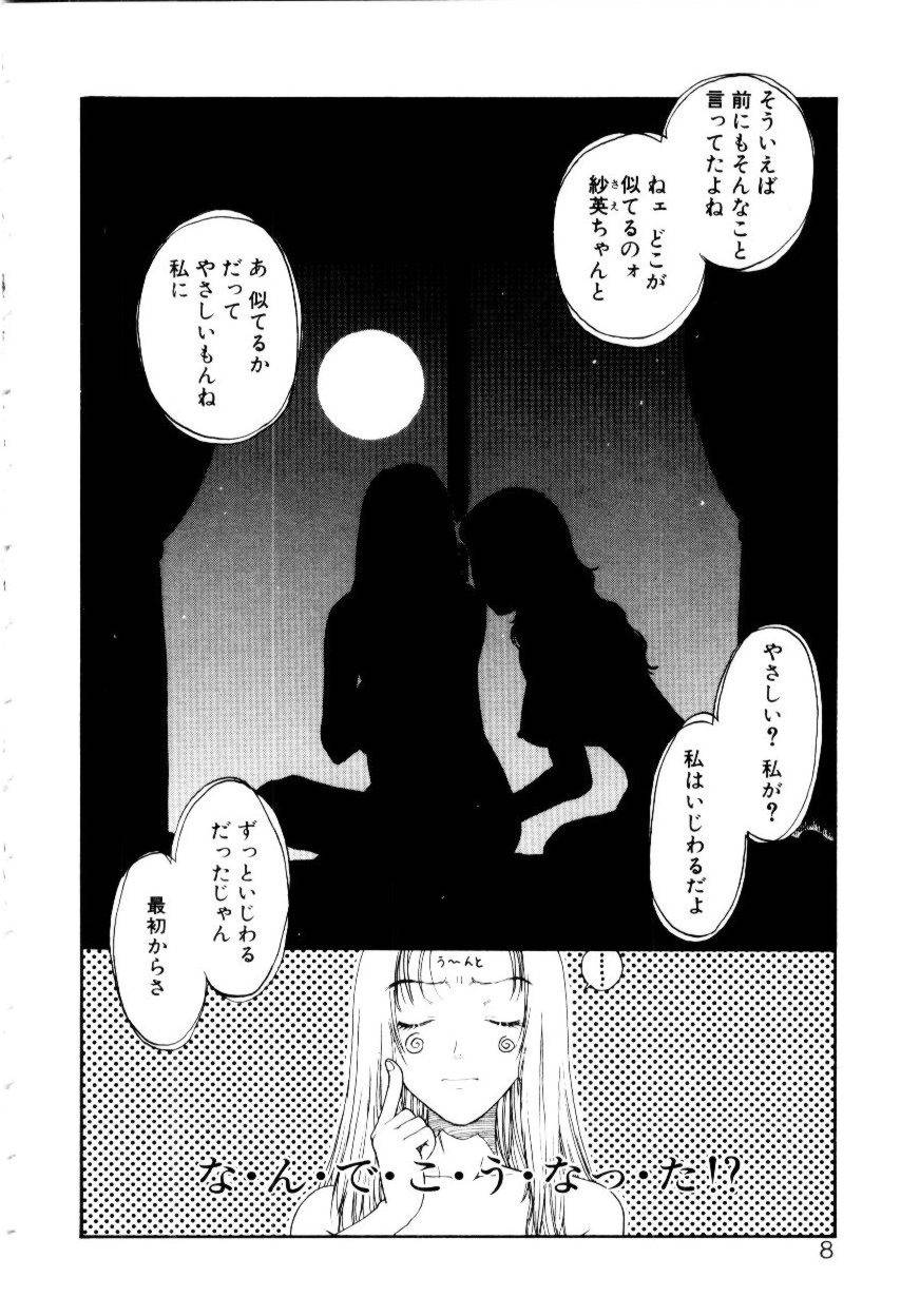 [小林少年] いじわるな私と月