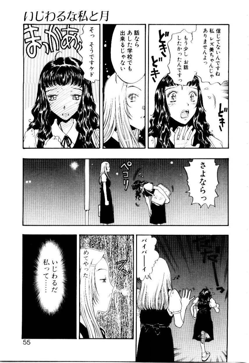 [小林少年] いじわるな私と月