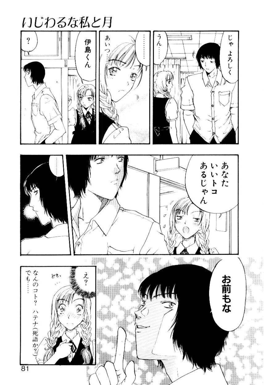 [小林少年] いじわるな私と月