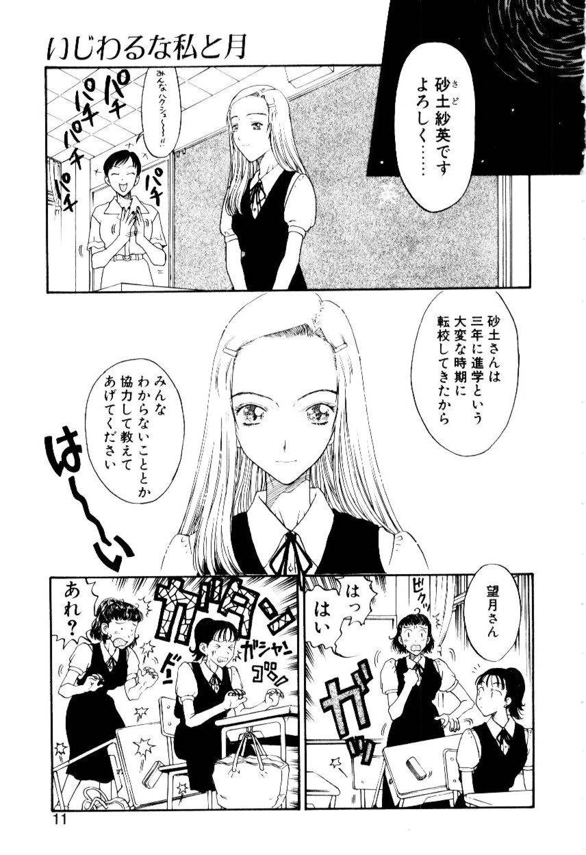 [小林少年] いじわるな私と月