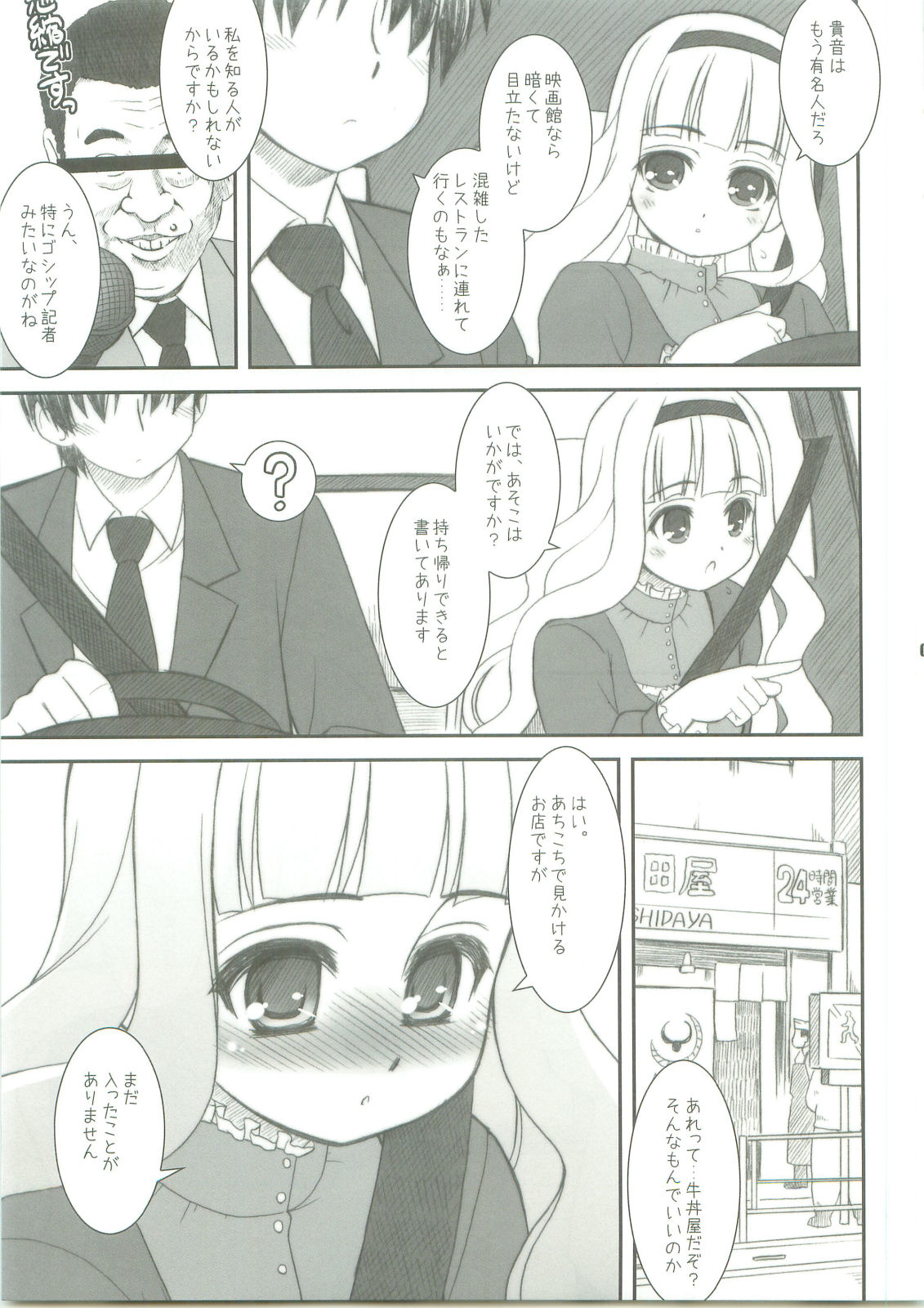 (COMIC1☆3) [あれ。 (春風道人)] Lofty Dream (アイドルマスター)