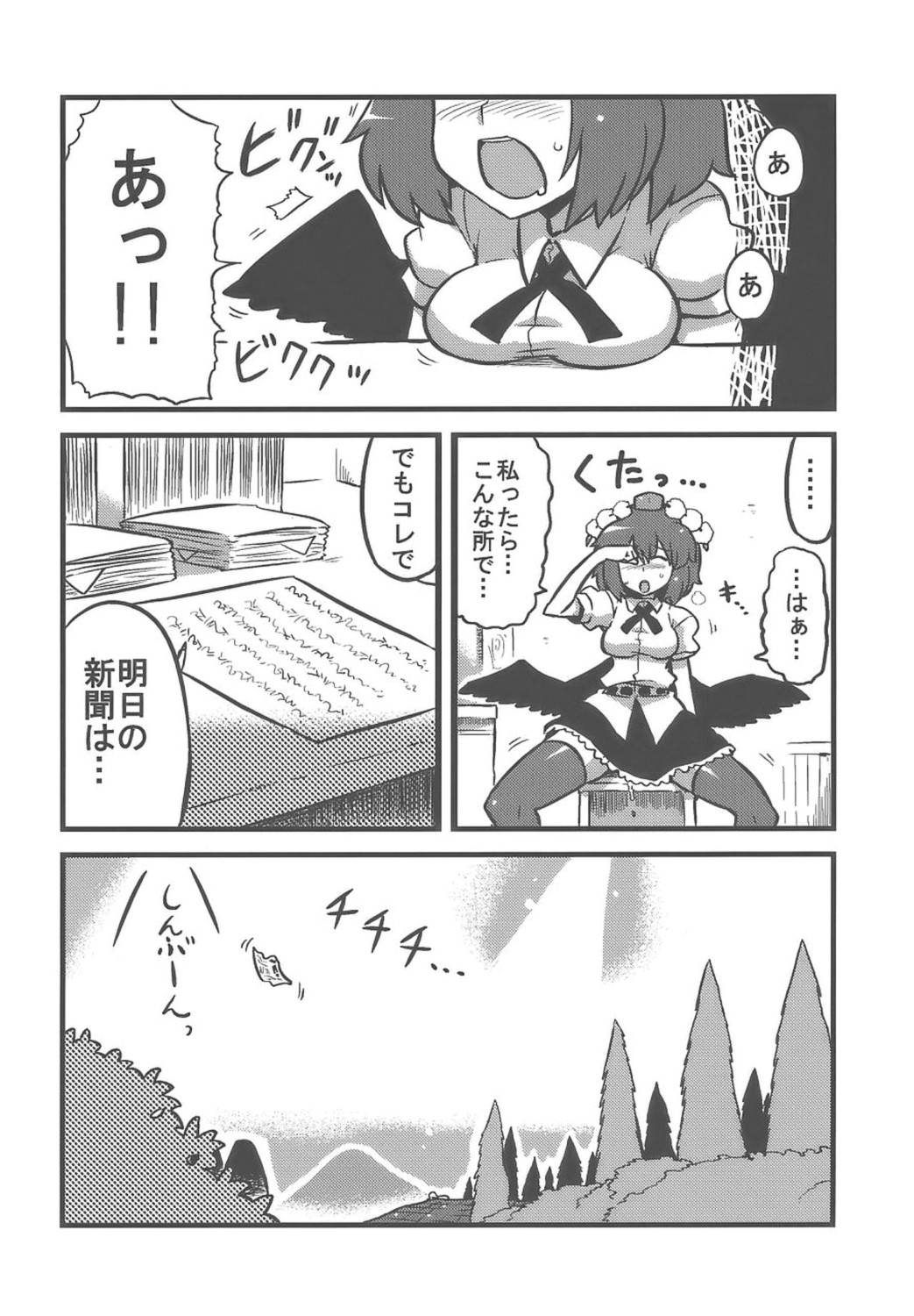 (コミトレ14) [サークルぬるま屋 (月わに)] 射命丸甘文帖 (東方Project)