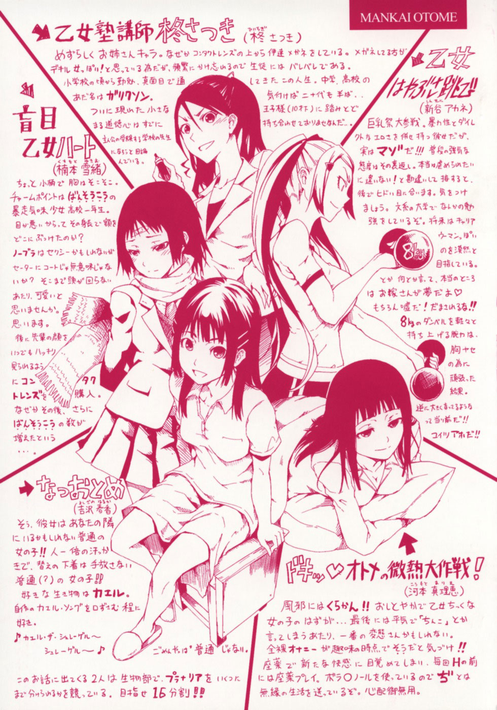 [めいびい] 満開乙女 [英訳]