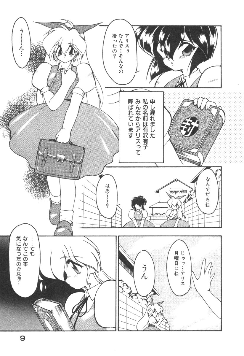 [龍炎狼牙] アリスブレード